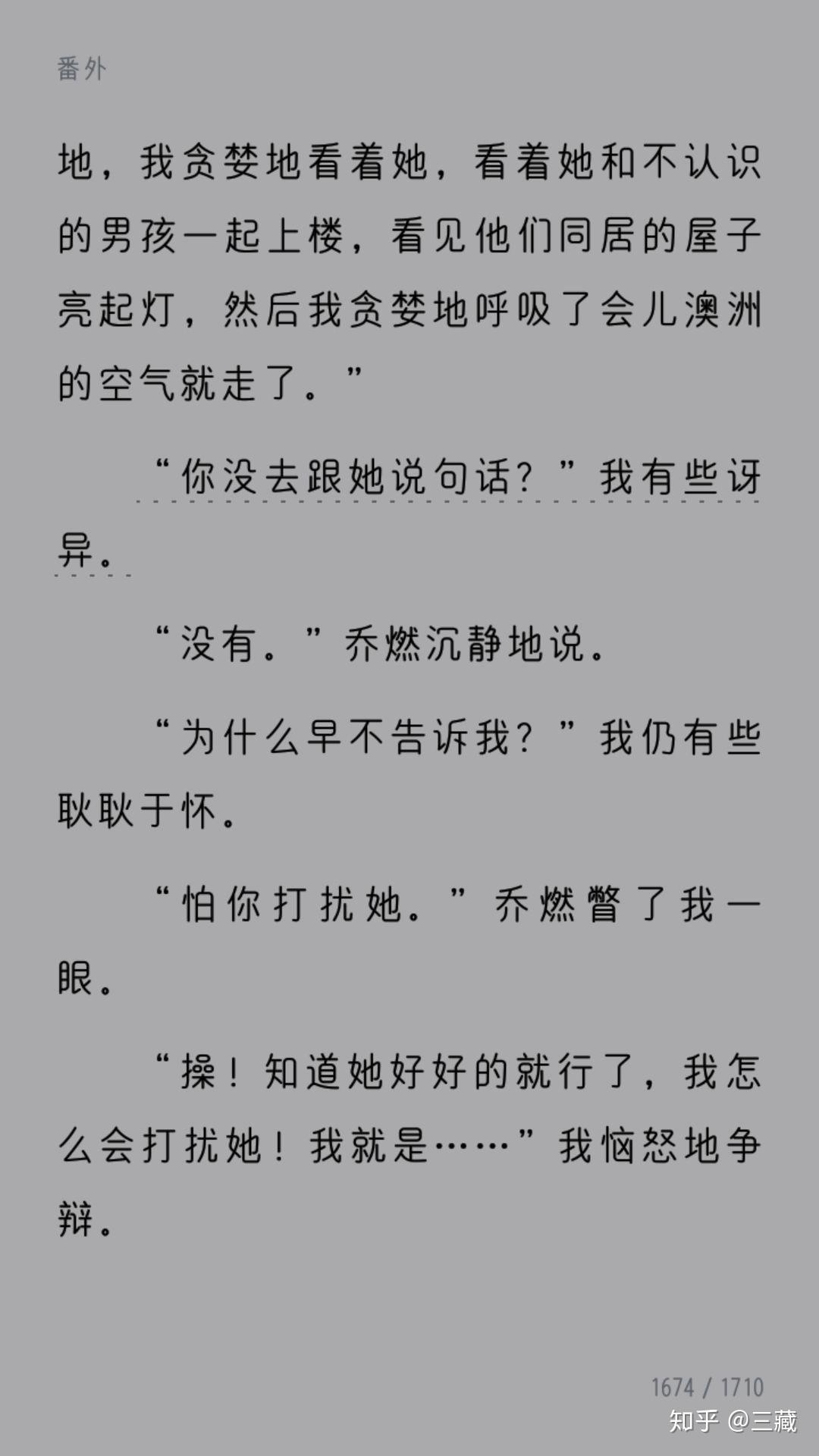 陈寻和方茴还会在一起么