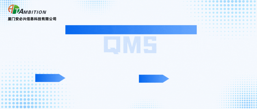 成本破局质量管理难题:厦门安必兴低代码QMS质量管理系统助力企业效率跃升 - 知乎
