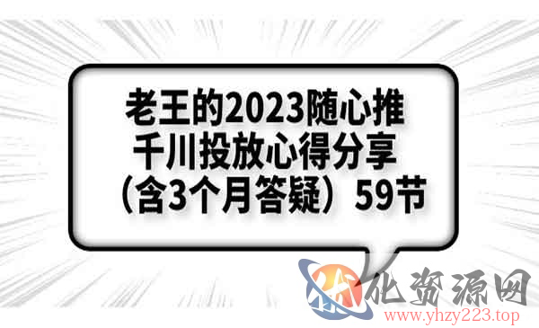 《随心推+千川投放心得分享》_wwz