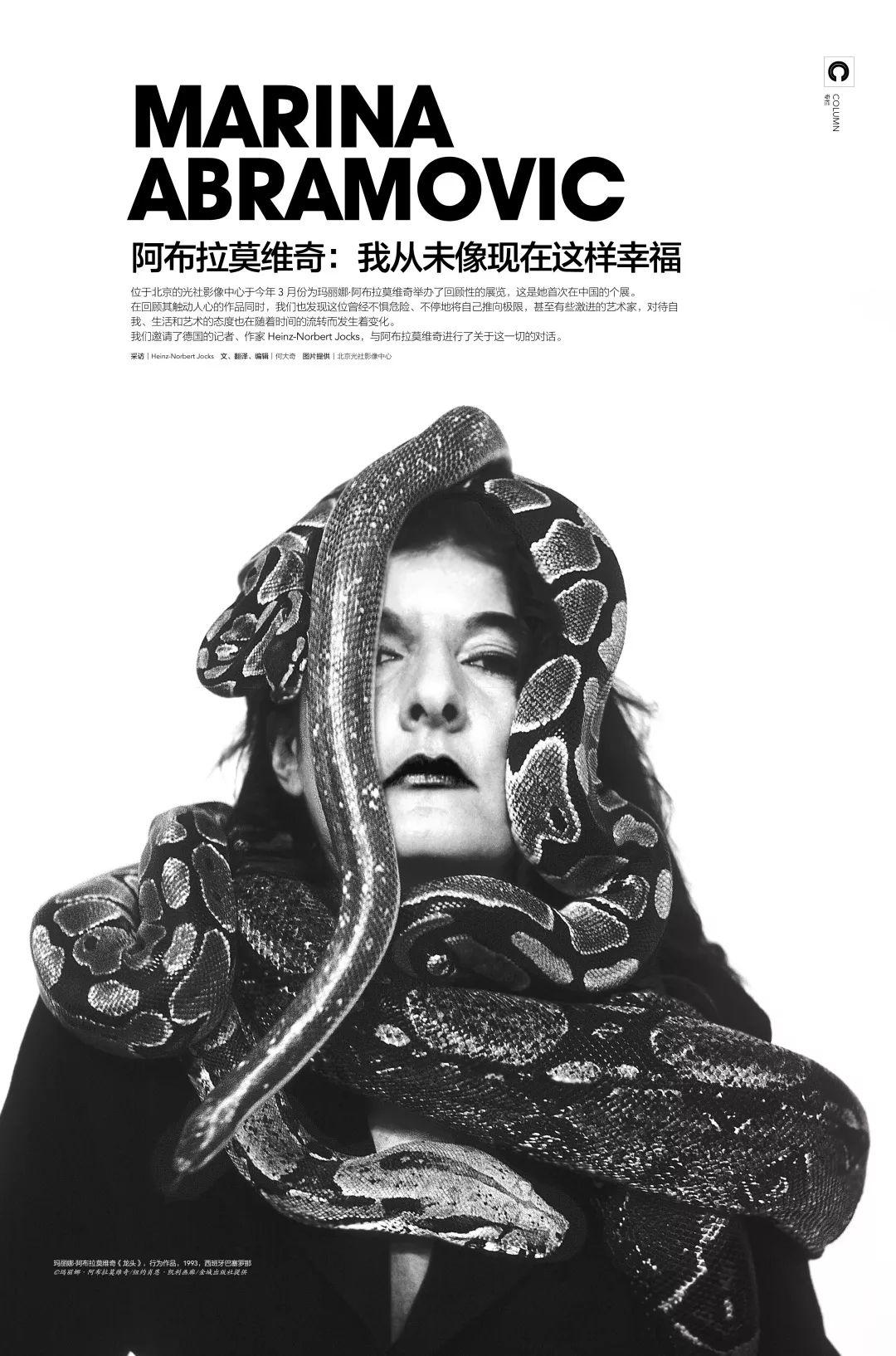 对话阿布拉莫维奇我从未像现在这样幸福