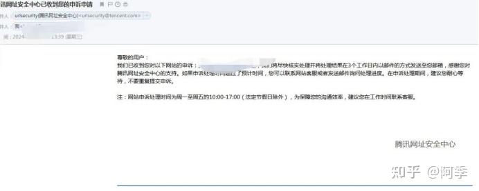 域名被腾讯拦截?网站被QQ和微信限制访问?可以参考申诉方法
