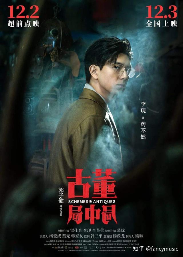 古董局中局两天票房破亿演员阵容豪华葛优出场自带喜感