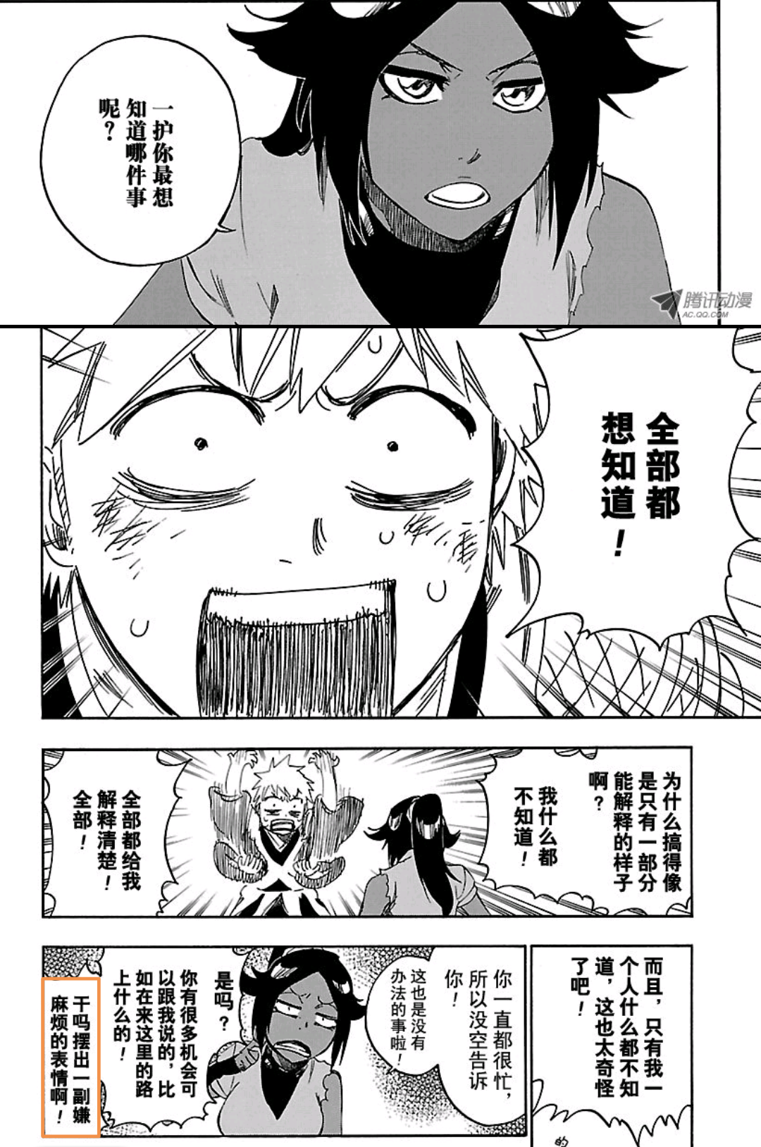 你觉得死神应该在蓝染篇完结吗?