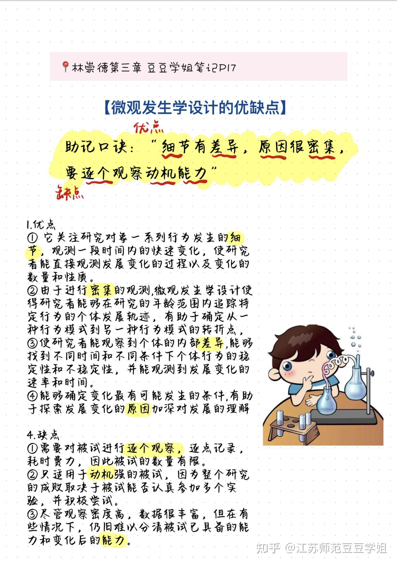 826背诵口诀,林崇德第三章|江苏师范大学考研 - 知乎