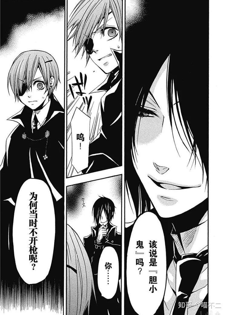 如何评价漫画黑执事? - 知乎