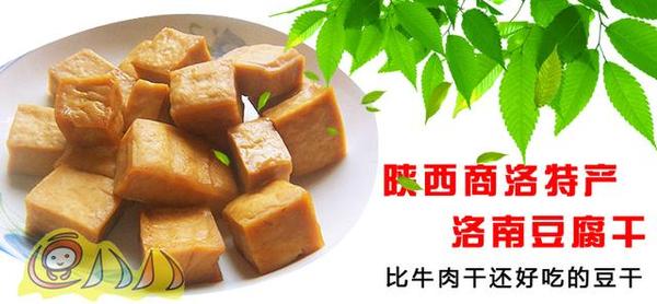 为什么人们谈起陕西商洛总是会提起洛南的豆腐干