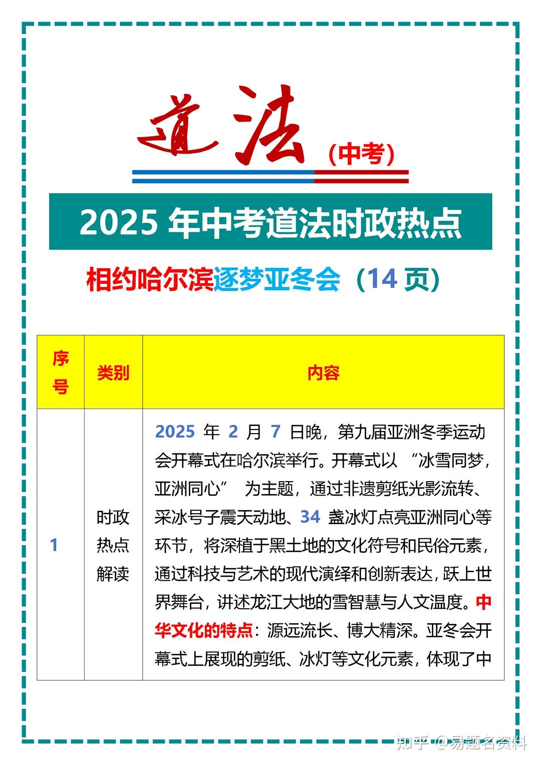 最近热点时事政治(最近时事政治热点2021)