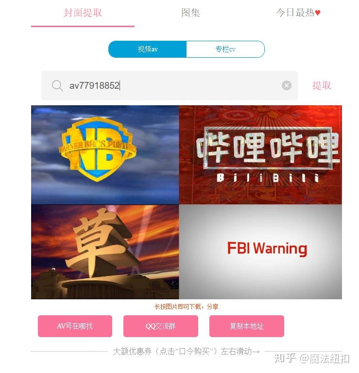 bilibili封面提取