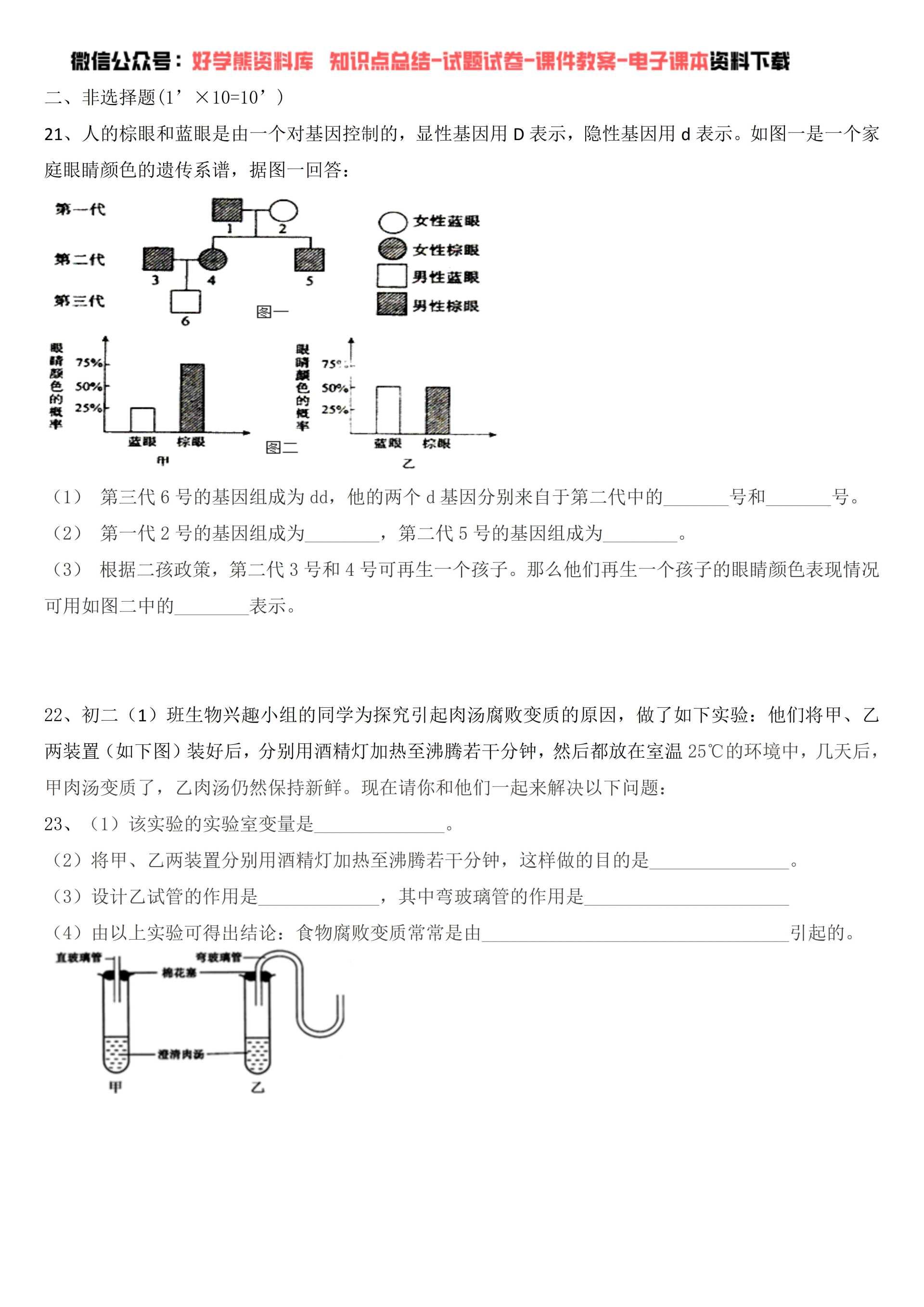 苏教版初二八年级下册生物第一次月考试卷