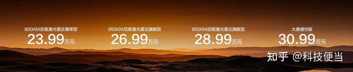旗舰风范内外兼顶!比亚迪大唐EV正式上市