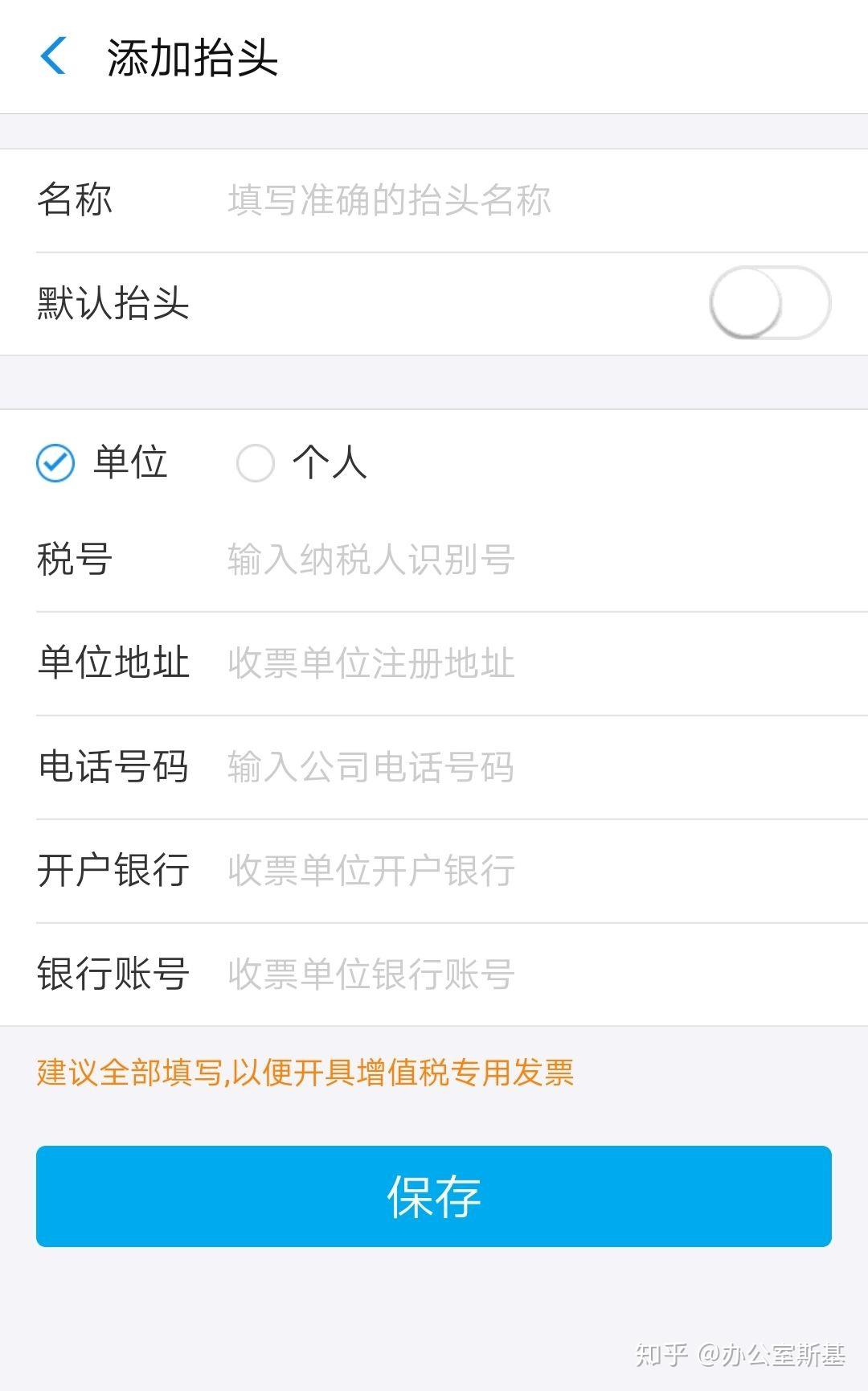 最高效的发票抬头知识 - 知乎