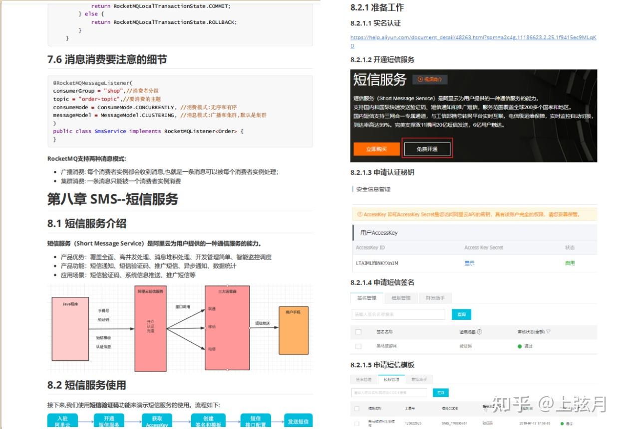 阿里巴巴最新springcloudalibaba學習筆記全程通俗易懂一套搞懂