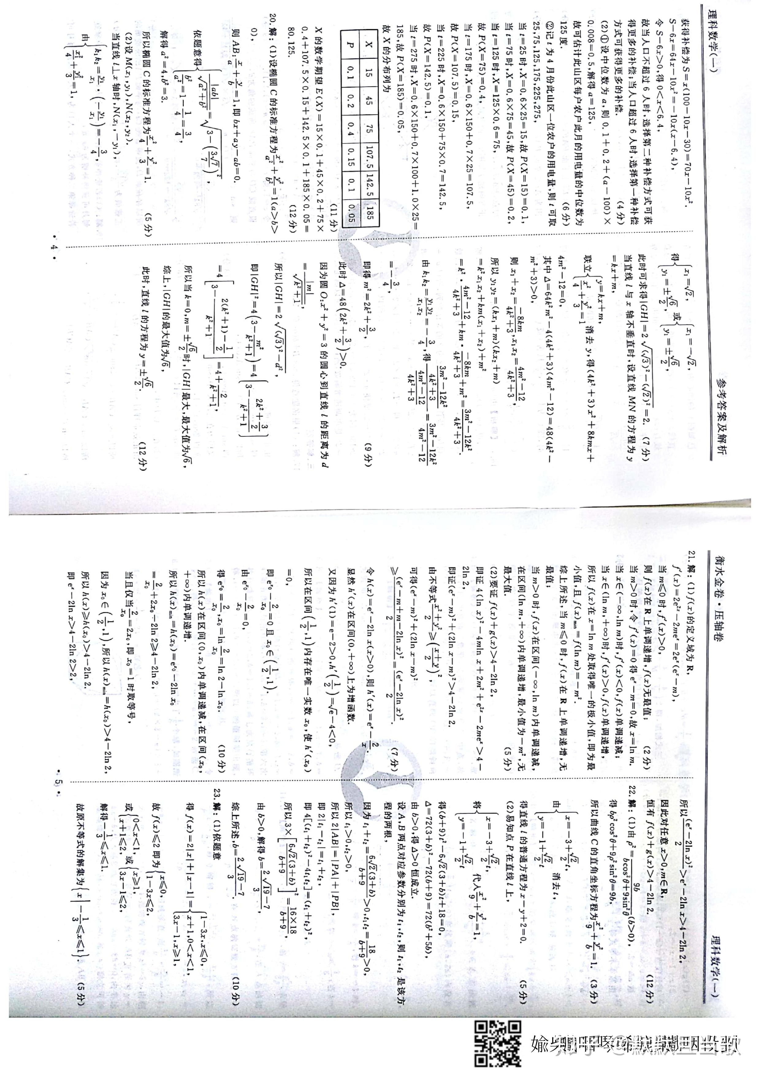 2018衡水金卷20180517压轴理科答案