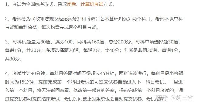 演出经纪人资格证怎么考?考什么?