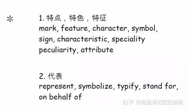 通用的口译速记符号有哪些？ - 知乎