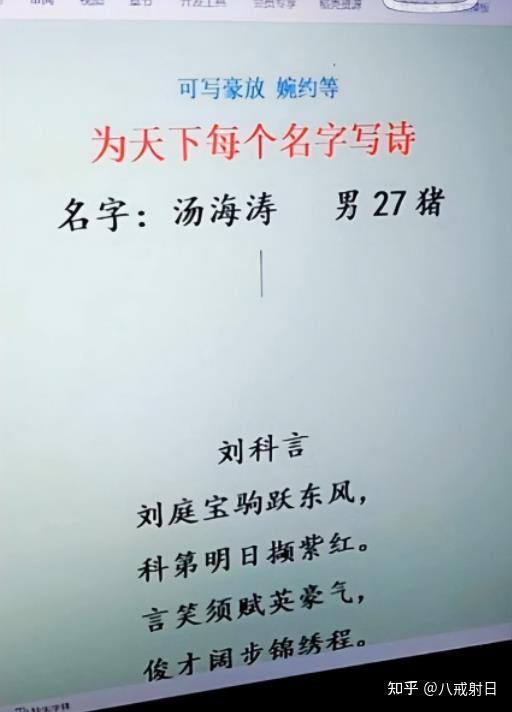 然後打開藏頭詩的生成器,輸入觀眾名字 加任意1~2個常見字,一般寫4句