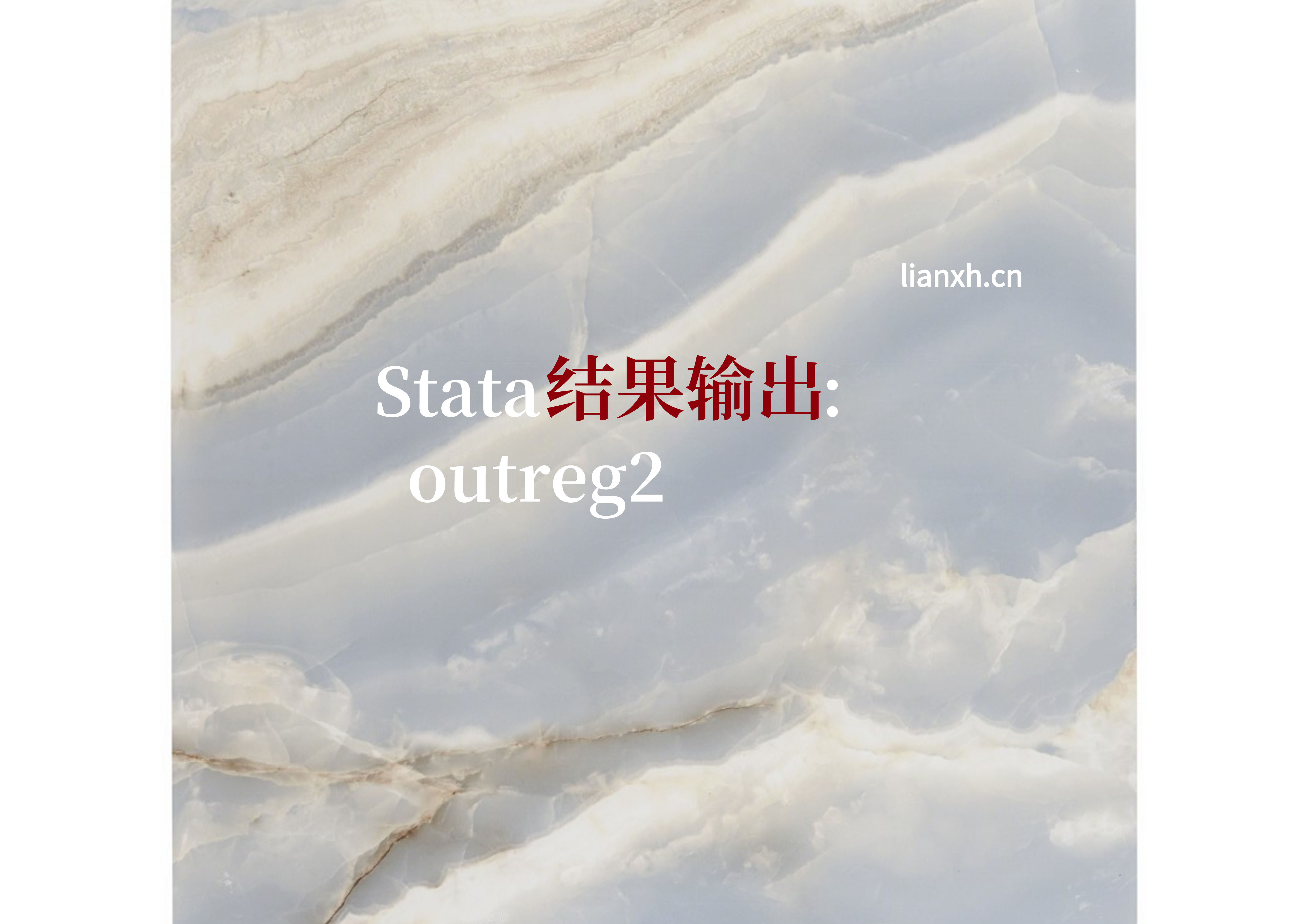 Stata outreg2 