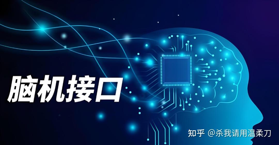 脑机接口——马斯克Neuralink，唯一供应商+全球垄断，地位独一无二！ - 知乎