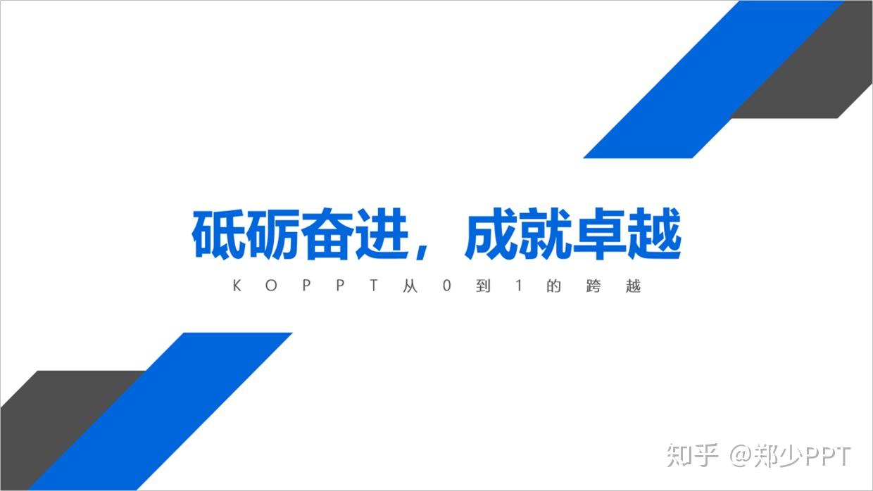 这四页是ppt的主要页面,特别是封面页一定要有设计感.