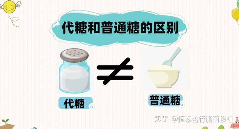 代糖≠健康,揭秘赤藓糖醇“骗局” - 知乎