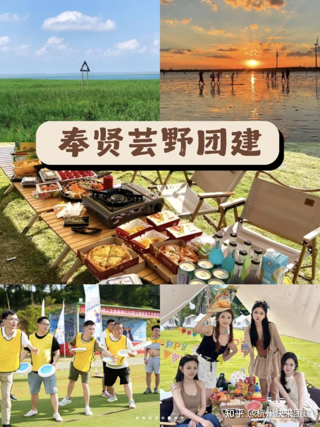 上海80个公司团建好去处,boss和员工都爱惨了!告别枯燥团建,20款热门团建方案,干货满满!|杭州快来团建 - 知乎