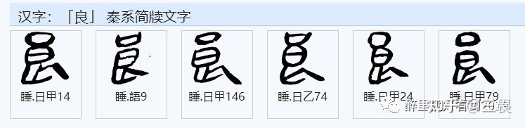 甲骨文 “ 良 ” 字的起源辨析 - 知乎