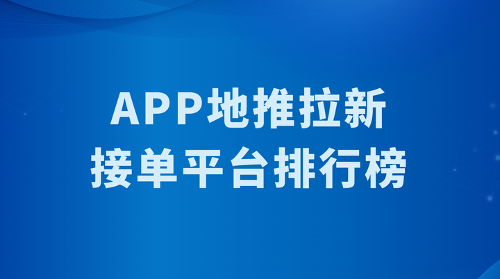 游戏接单平台app排行榜最新版苹果 游戏接单平台app排行榜最新版苹果