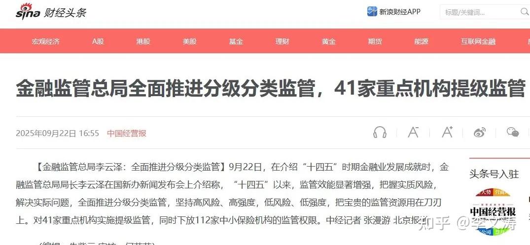 金融监管总局全面推进分级分类监管:作为消费者,如何看懂一家保险公司的“靠谱程度”? - 知乎