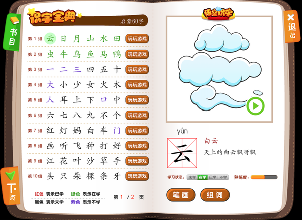 娃对悟空识字的热情只保持了两个月谈谈这款app的缺点和局限