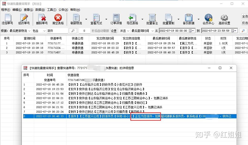 只有快递单号,怎样查询物流进度查看正在派件的单号