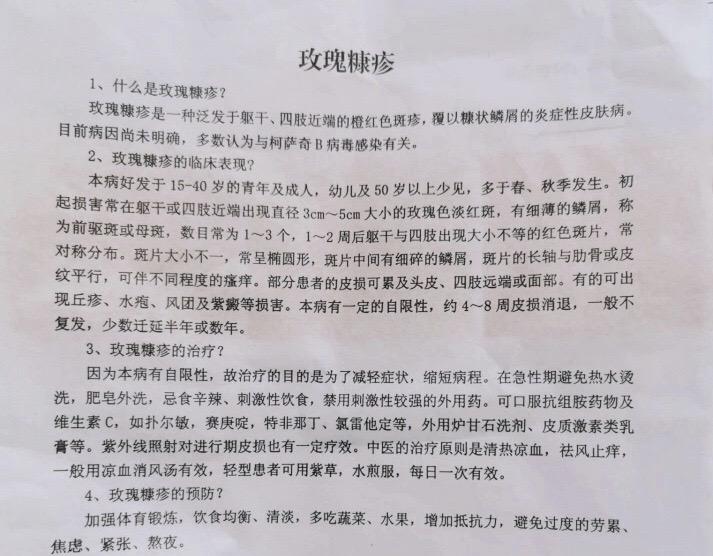 皮肤病玫瑰糠疹转湿疹有办法