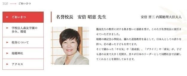 日本已经闹翻天了,原因就是大家发现这家森友学园的名誉校长居然是