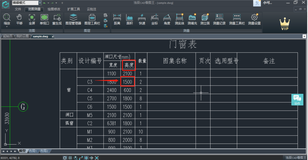 浩辰cad看图王一键测量立面图!