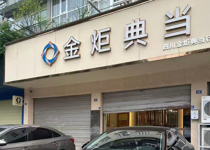 典当行抵押汽车怎么做?成都典当行哪家靠谱? - 知乎
