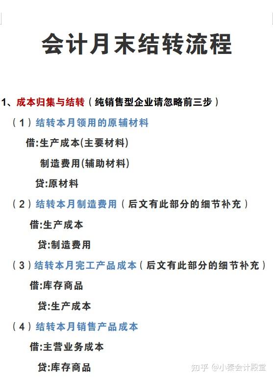 财务月末必备:月末结转流程分录,拿走不谢!轻松搞定月末结转 - 知乎