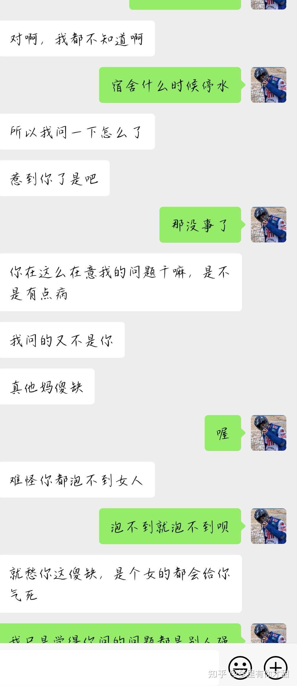 是我有病? - 知乎