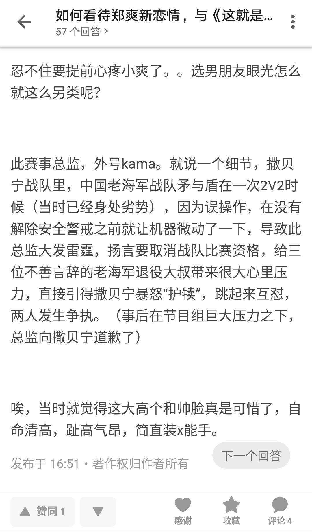 如何看待郑爽新恋情,与《这就是铁甲》节目总监张恒在一起?