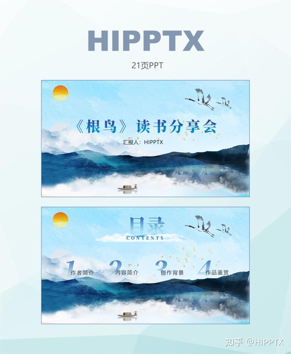 《根鸟》读书分享ppt - 知乎
