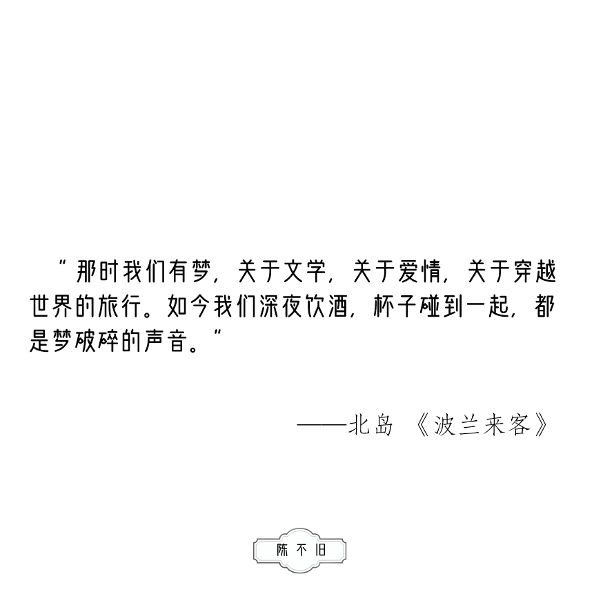 每日书摘,短句,诗歌(20):红尘潇洒,独自前行,但尽人事,莫问前程.