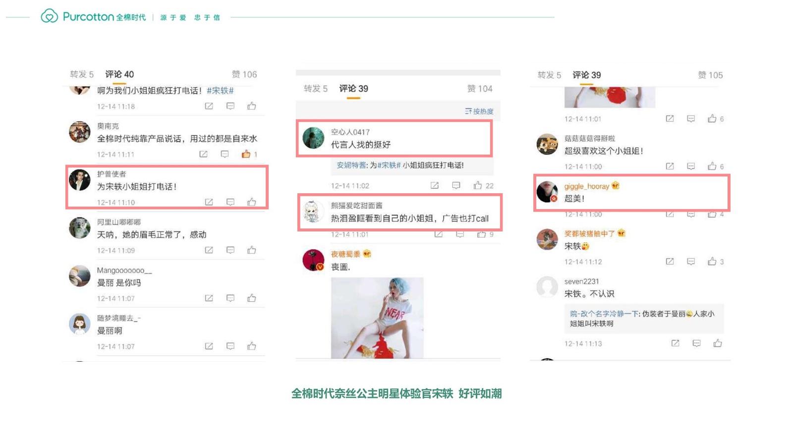 全棉时代奈丝公主新品发布公关结案
