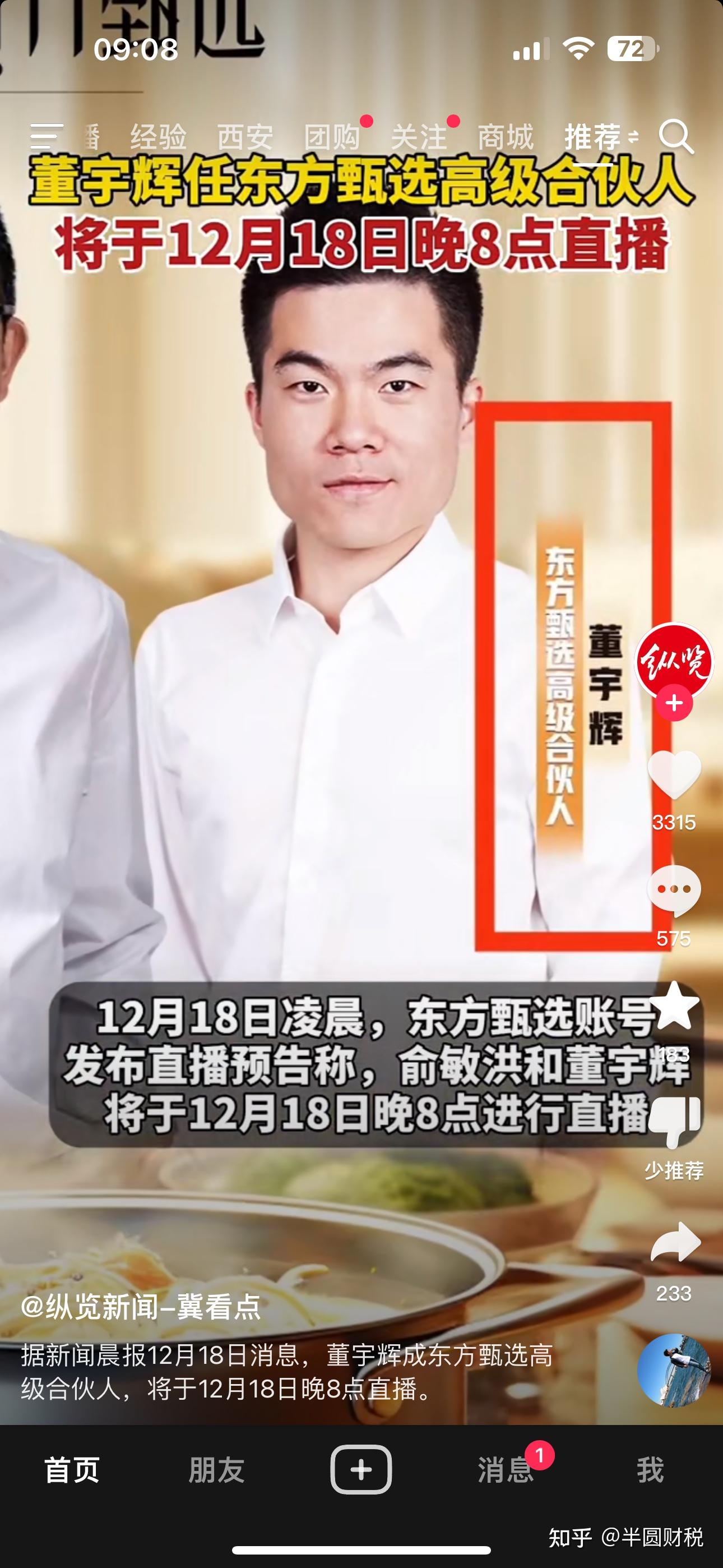 董宇辉回应争议：文案各有负责的部分，反对饭圈文化 - 电商报