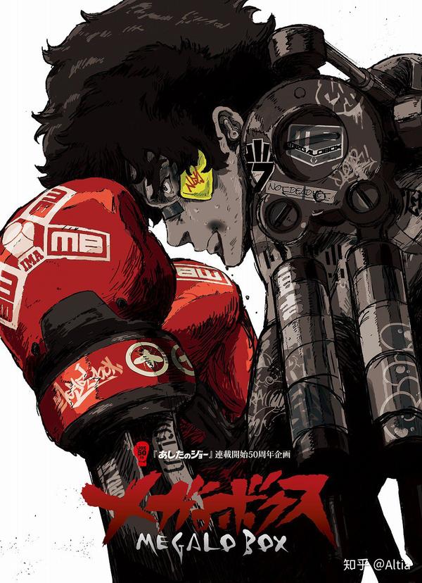 真货：《Megalo Box》 - 知乎