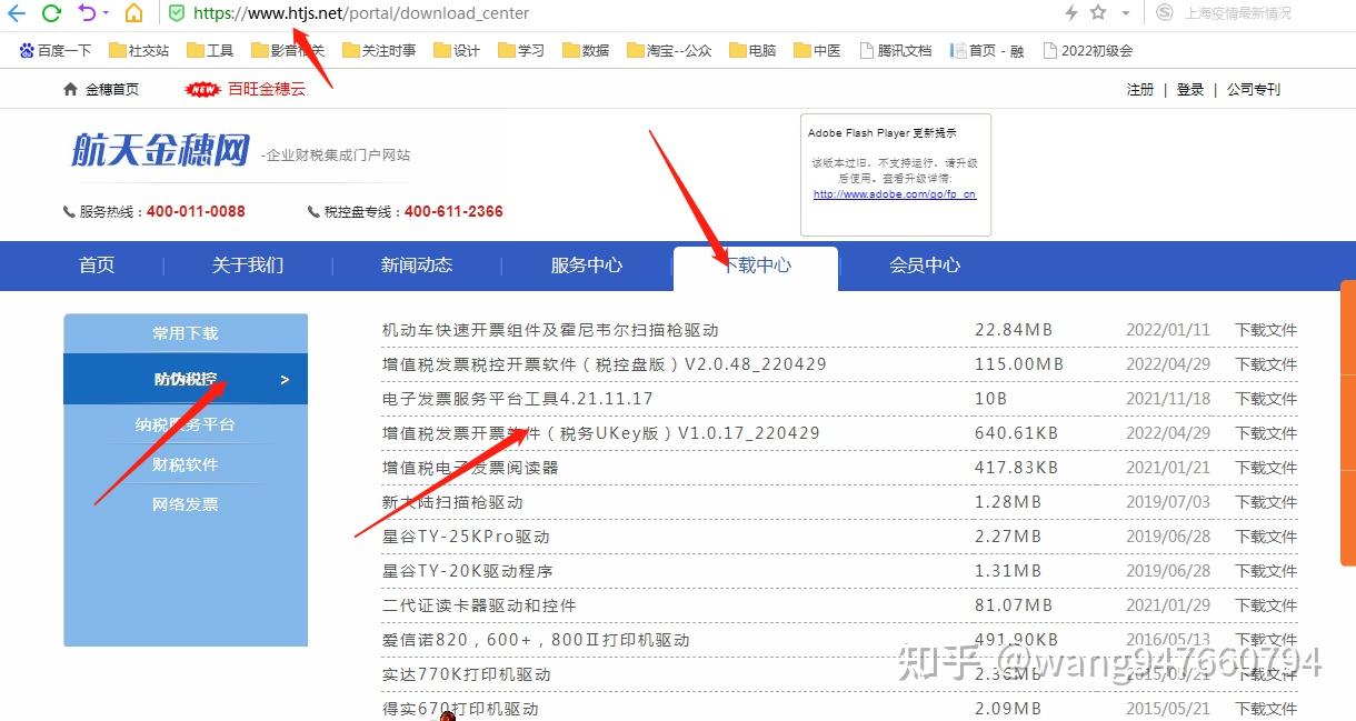 增值税发票开票软件(税务UKey版)如何下载安装? - 知乎
