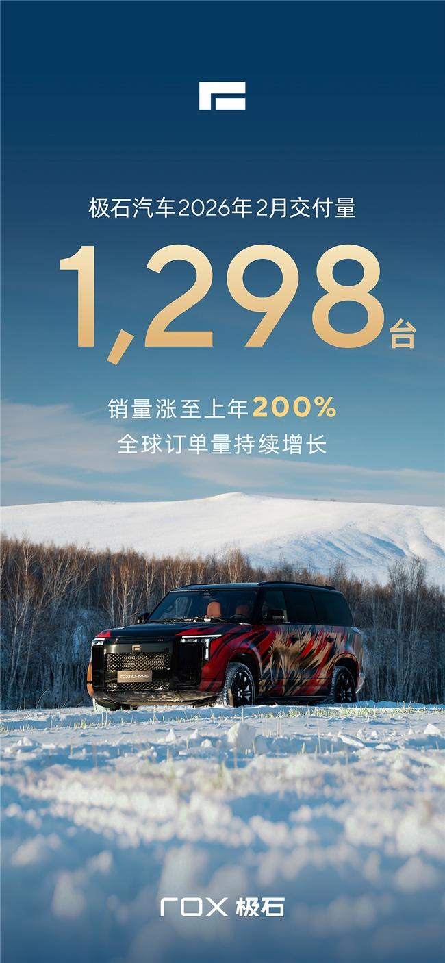 极石ADAMAS成增长引擎 2月交付彰显全球豪华基因
