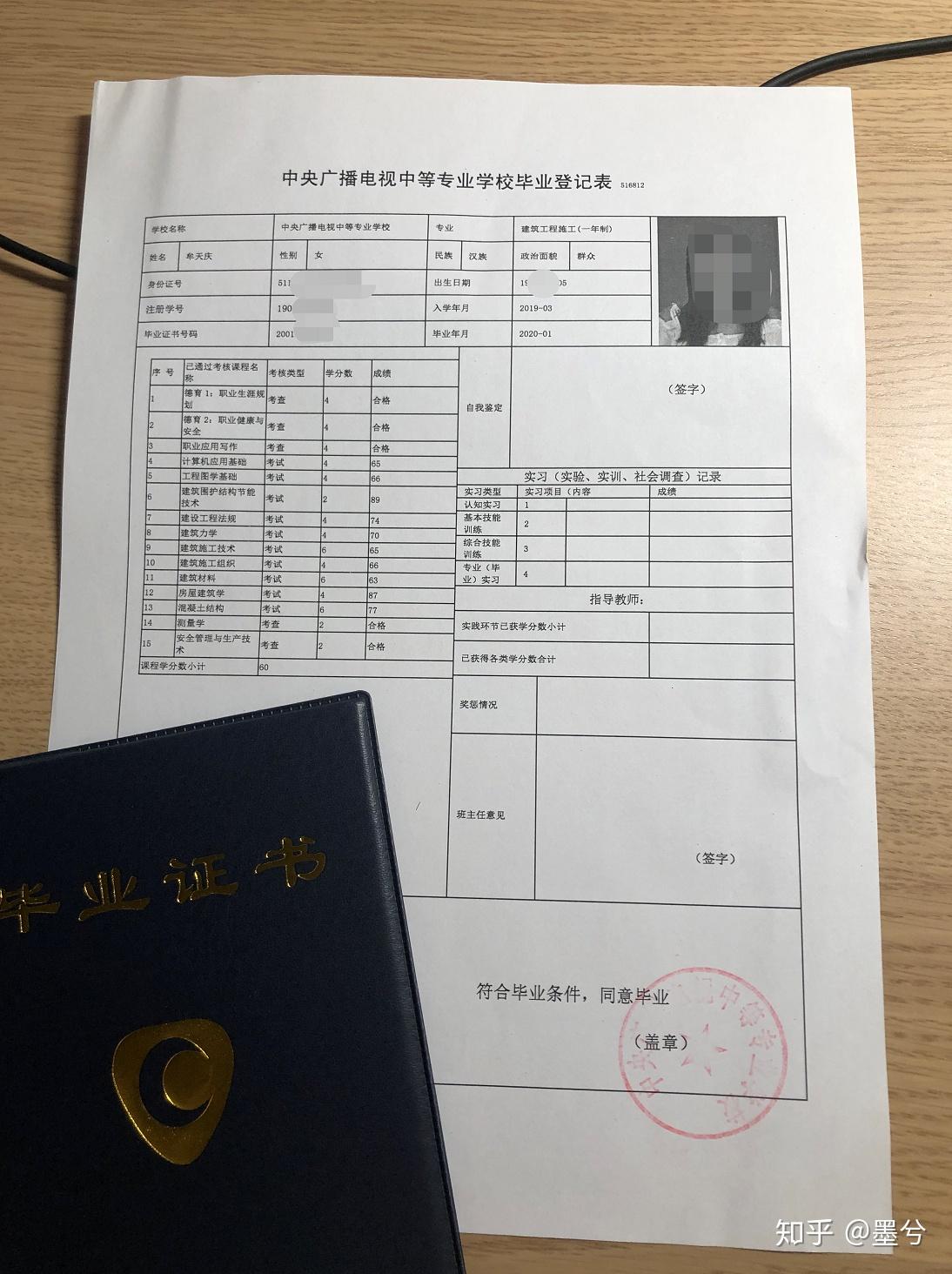 毕业登记表,里面有成绩分数合格这些正主毕业证来了,不好看我就打