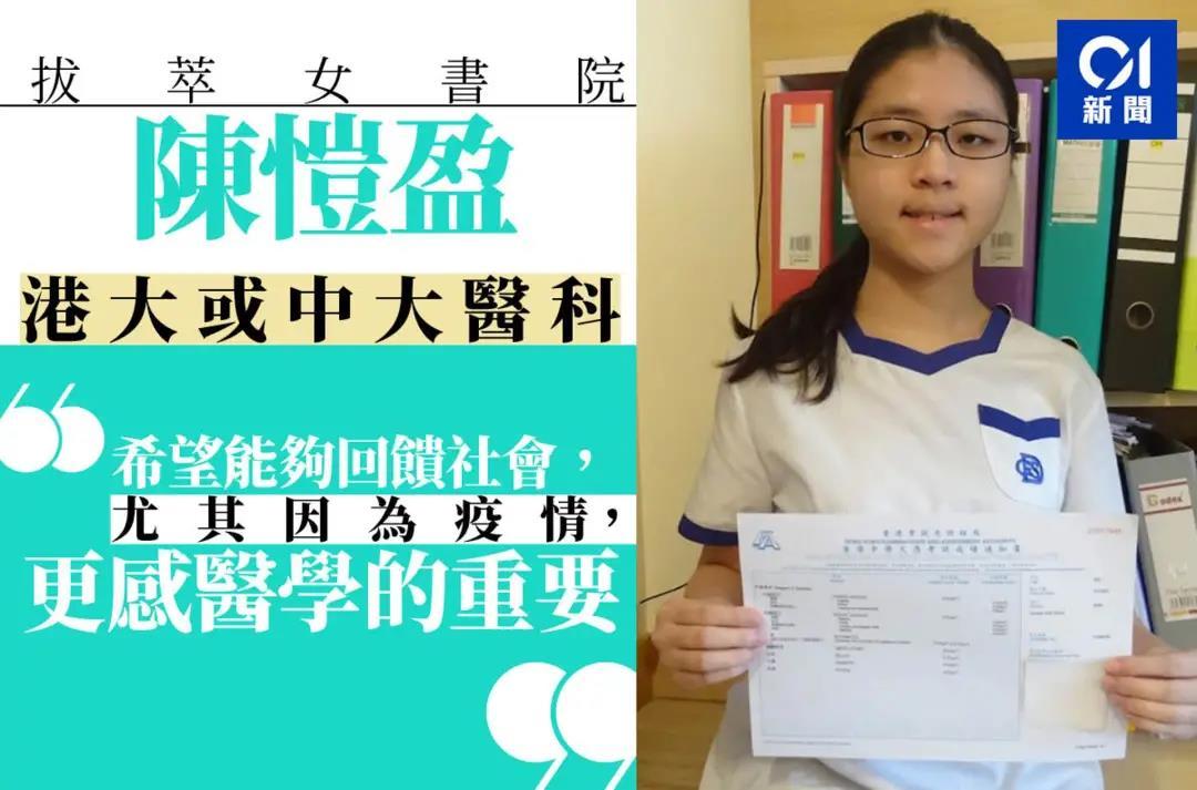 英华书院程朗,伊利沙伯中学梁博贤,圣士提反女子中学陈乐融「超级