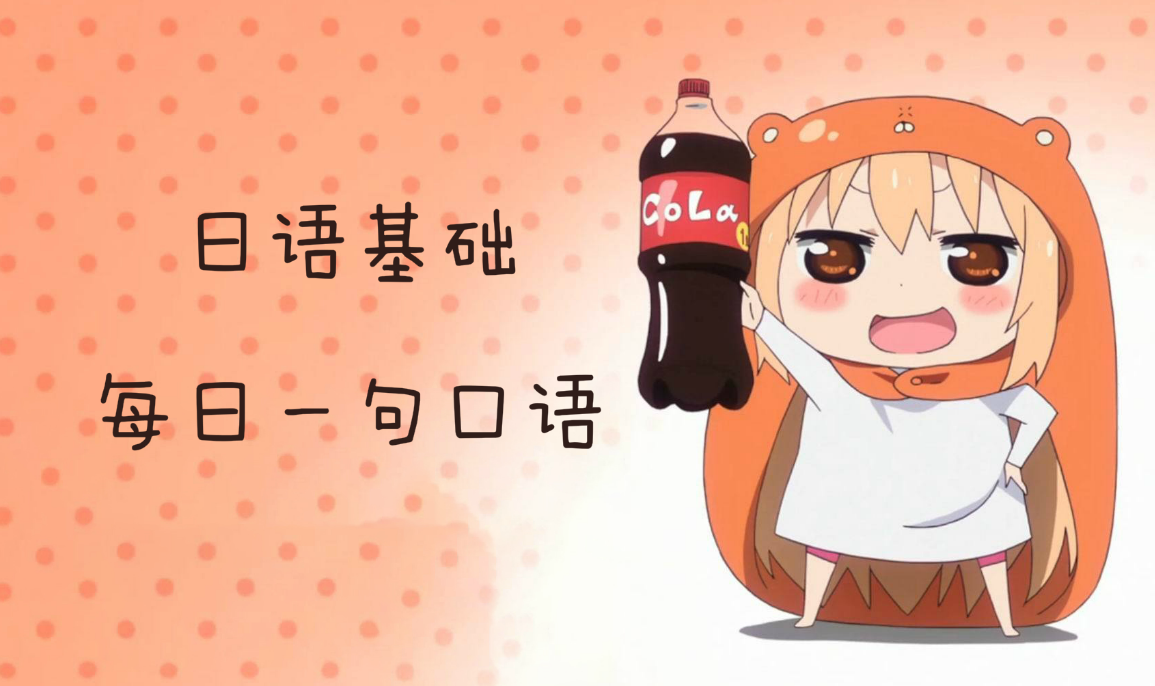 【日语口语】"谢谢你"用日语怎么说?