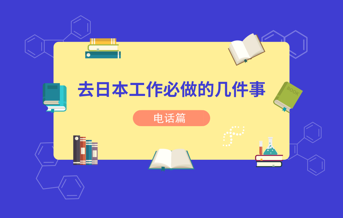 去日本工作必做的几件事之 如何办理电话卡 知乎 去日本工作必做的几件事之 如何办理电话卡 知乎