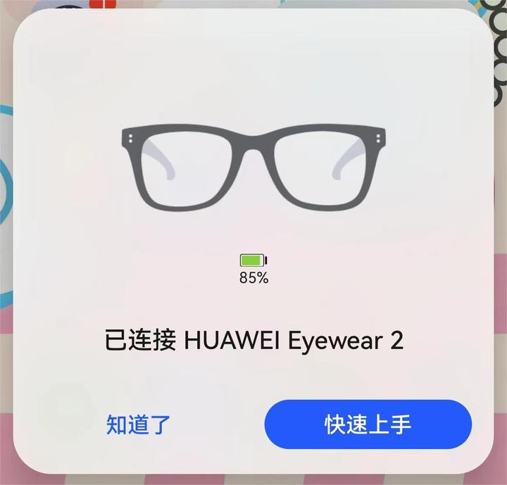 一定要看华为智能眼镜2的隐藏功能合集