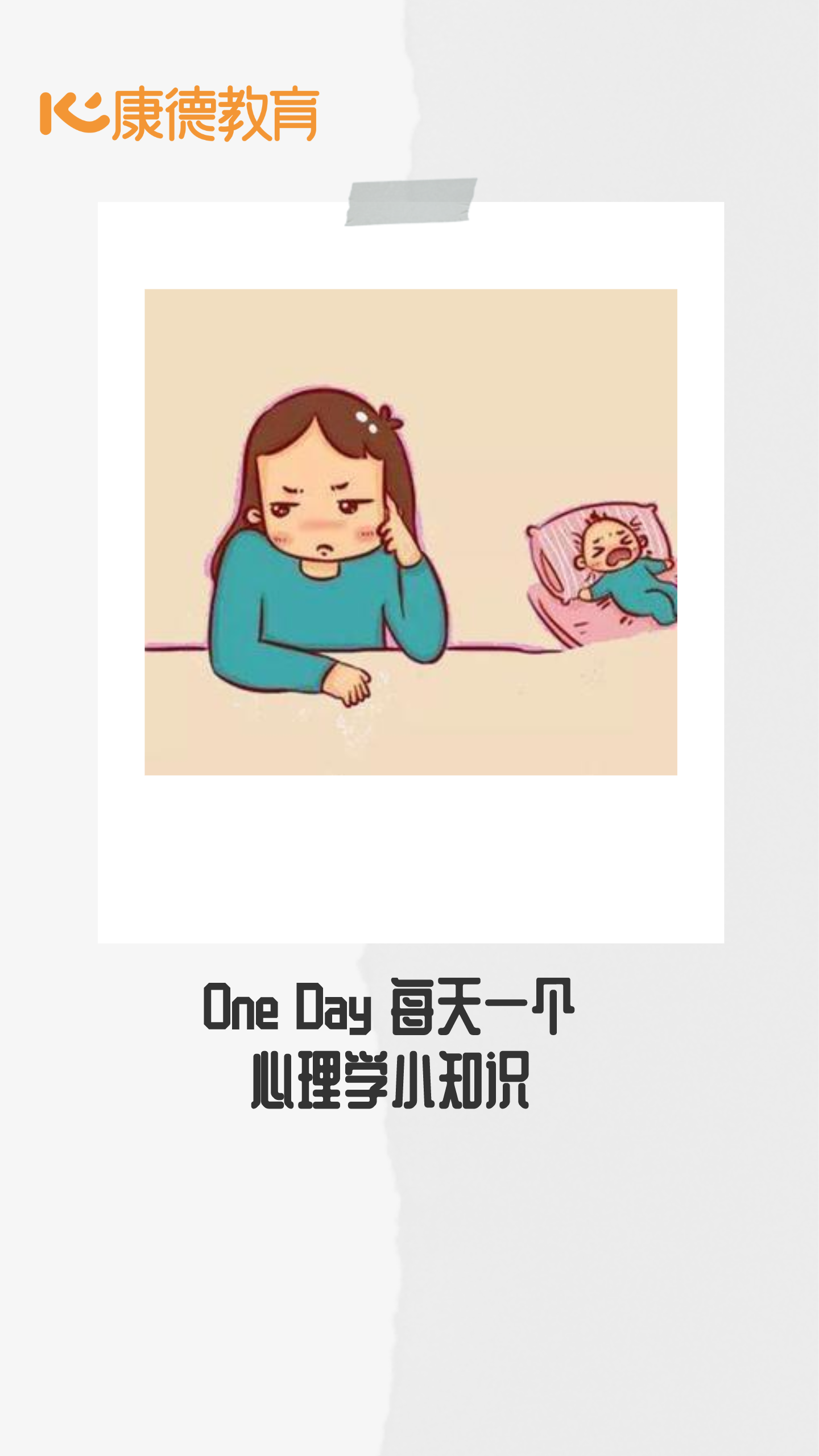 oneday每天一個心理學小知識產後抑鬱症